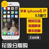 分期Apple/苹果 iPhone 6 Plus港版美版国行三网苹果6P5.5寸手机