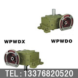 厂家直销WPWDX/WPWDO135卧式蜗轮蜗杆减速机变速减速箱减速器
