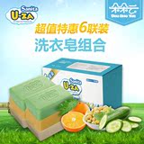 韩国U-ZA宝宝洗衣皂 uza婴幼儿衣物柚子/黄瓜/大豆肥皂150*6装