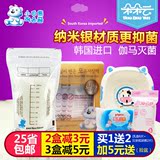 小白熊纳米银储奶袋30片装200ml 韩国进口母乳人奶保鲜袋储存袋
