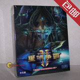 包邮【PC游戏】星际争霸2虚空之遗 剧情+对战 盒装中文单机版