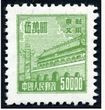 普东2 邮票5万元组外品（五万）一枚，保真全品