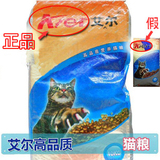 江浙沪皖京津冀包邮 艾尔猫粮海洋鱼味10kg 高品质猫粮正品保证