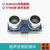 Arduino HC-SR04 超声波模块 声波测距模块 传感器 ultrasonic