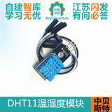 Arduino 单总线数字温湿度传感器 DHT11模块 电子积木 DHT11 送线