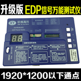 EDP信号万能测试仪 22种程序 通点所有DP信号液晶屏 送专用屏线