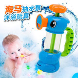 海马抽水泵 水龙头玩具 婴儿沐浴浴室戏水玩具 宝宝洗澡花洒