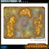 WOW魔兽世界周边 游戏专用鼠标垫 艾泽拉斯大陆地图中文版5mm加厚