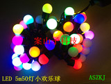 LED小欢乐球彩色圆球灯串/圣诞节日七彩变色串灯婚庆彩灯5米50灯