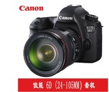 佳能 6D（24-105mm）套机 全副 单反相机 正品行货 全国联保