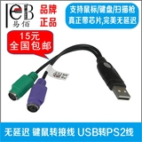 EB 包邮USB转PS2转接线 圆头键盘鼠标接口转换器ps2转usb转接头