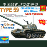 【豆丁模型】小号手拼装模型1/35中国59式主战坦克00320 军事模型