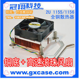 金钱豹2U散热器1150/1155/1156散热器CPU风扇 全铜+高速滚珠风扇