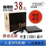 包邮 外置DVD-ROM光驱 笔记本外接光驱 高速台式机移动USB光驱