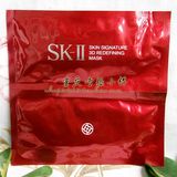 SK-II/SK2/SKII 焕能提拉3D双面膜 抗皱去纹紧致 最好的面膜