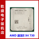 AMD 速龙II X4 730 2.8GHz 四核CPU 台式机散片正式版 FM2接口