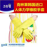 韩国进口克林莱 天然橡胶手套 洗碗洗衣 厨房家务加长加厚