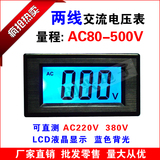 AC80-500V 两线制 LCD数显数字交流电压表头 AC220V 380V市电二线