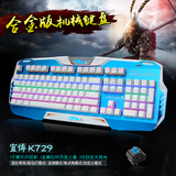 小飒电竞宜博K729机械键盘青黑茶红轴金属发光104键游戏键盘顺丰