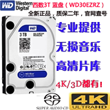 3t 蓝盘 WD30EZRZ 硬盘 西部数据  台式机 3tb 4k 高清 片源