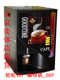 北京打折全自动速溶咖啡机（热饮现调机饮料机)奶茶机果汁机四热