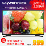 Skyworth/创维 32X3 32英寸液晶电视机 高清LED平板电视特价包邮