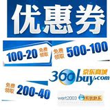 京东优惠券100-20 200-40 500-100密码劵礼品卡自动领取 本月最新