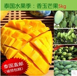 泰国新鲜水果季：直邮进口香玉青芒果5公斤整箱当季热带水果送礼