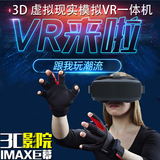 VR一体机3d虚拟现实眼镜vr游戏头盔 头戴式智能眼镜 安卓系统