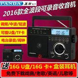 PANDA/熊猫 T-19 插卡收音机 自动搜索存台定时开关机U盘TF卡数字