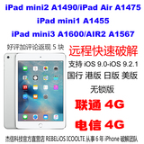 破解iPad Air Mini A1490/1455/1475/1600/1567刷机联通4G电信4G