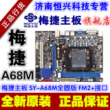 梅捷主板 A68M全固版 A68M AMD FM2+接口 DVI+VGA稳定支持X4 860K