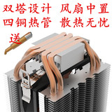 双塔纯铜四热管CPU散热器PWM温控静音风扇 LGA2011正方形 送硅脂
