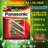 Panasonic 松下5号电池碱性LR6  AA耐用环保家用玩具鼠标电池