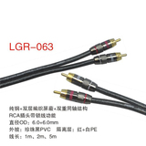 正品雷歌发烧级音频线LGR-063发烧级5m音频线汽车音响改装必备