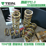 正品台湾TEIN 雅阁7代2.0 降低车身金色改装短弹簧减震器避震