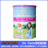 【现货】澳洲OZ Farm 孕妇/孕妈妈/产妇/哺乳期营养牛奶粉900G
