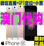 澳门代购Apple/苹果 iPhone SE 64G/i5se港版 港行原封 电信三网