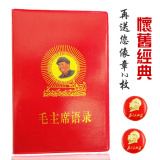 毛泽东主席语录红宝书选集书籍毛选完整版1966中文版革时期收藏品