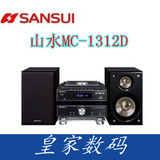 Sansui/山水 MC-1312D2迷你组合CD音响 正品行货