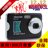 ORACOM/奥莱卡 DC-V1 时尚家用数码照相机1200万像素微距防抖旅游