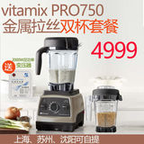 留学生代购维他美仕Vitamix Pro750新版破壁料理机包邮Vitamix780