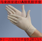 9寸A级一次性乳胶手套/白色乳胶检查家务防护手套0.28/1只