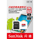 SanDisk Mobile Ultra™ 64GB 高速TF/microSD存储卡 80MB/S