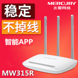 水星 MW315R 300M家用无线路由器穿墙王光纤宽带高速智能无限WiFi