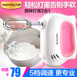 九阳JYL-F700打蛋器电动家用搅拌机迷你手持式烘焙和面糊糊机特价