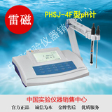 上海雷磁 PHSJ-4F型pH计 酸度计 酸碱度计 实验室工业用 原装正品