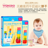 日本和光堂婴儿无糖高钙牛奶威化饼干 婴儿食品宝宝零食T20