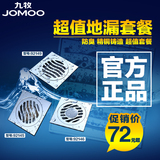 【新品】JOMOO九牧卫生间浴室阳台厨房防臭地漏92145/92146/92149
