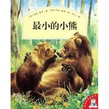 ***小的小熊/爱的味道图画书 (美)安妮&amp;曼...